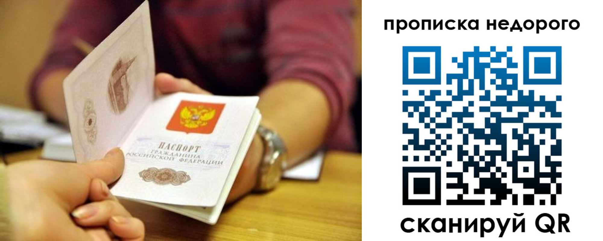прописка в квартире в Саратовской области