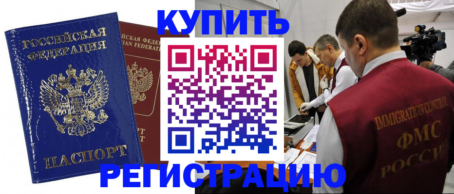 временная регистрация недорого в Саратовской области